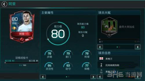 FIFA足球世界阿里图片