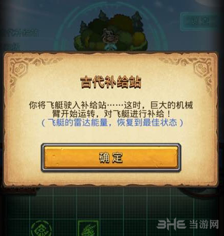 不思议迷宫古代补给站图片