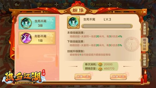 热血江湖手游图片4