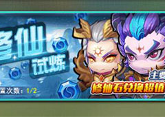 实力挑战！新版本《莽荒纪之无尽疆域》修仙试炼