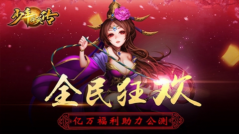 少年群英传图片3