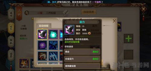 天龙八部手游蛮力图片