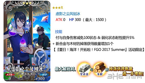 FGO虚影之尘风刨冰图片