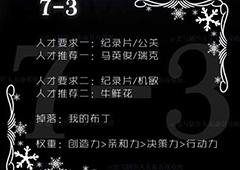 恋与制作人精英关卡7-3怎么过 精英副本7-3三星攻略