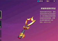 金铲铲之战预约凭证怎么用 使用方法攻略