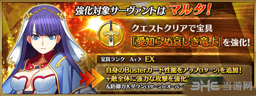 FGO马大宝具1
