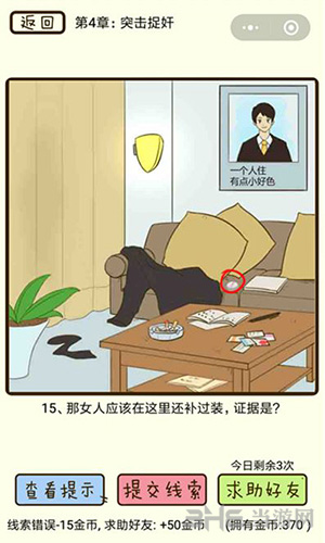 微信疯狂女神探游戏画面3