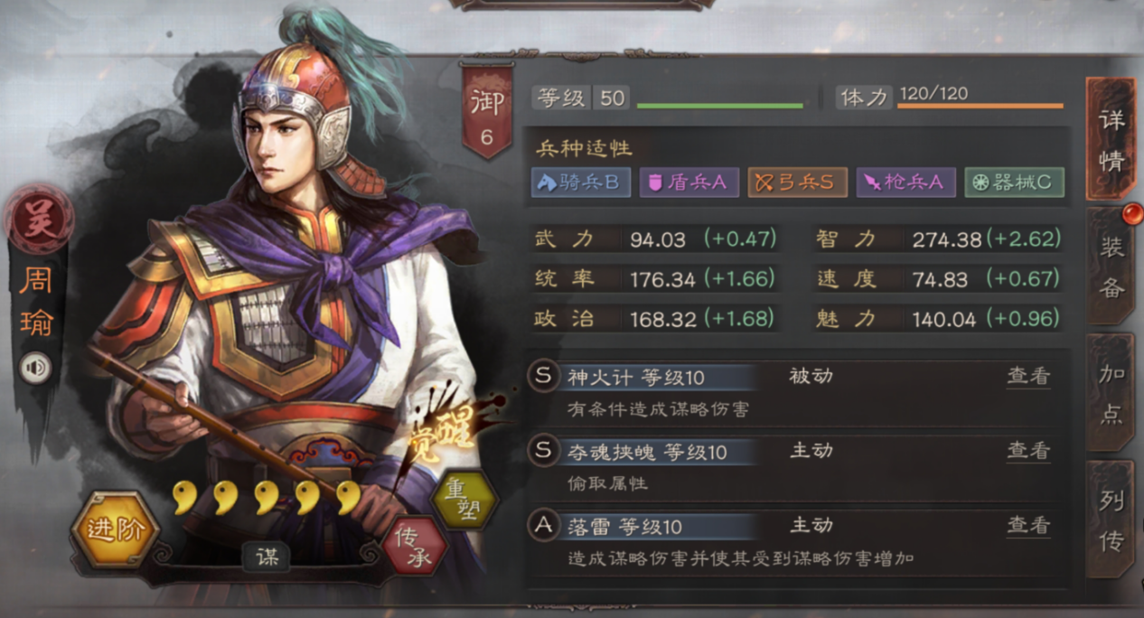 三国志战略版周瑜使用攻略1