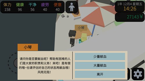 属性与生活3怎么献血赚钱