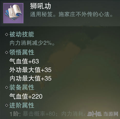 楚留香手游狮吼功截图