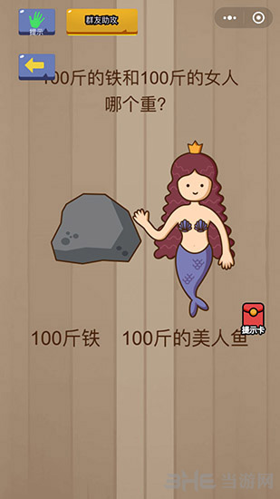 微信脑力大乱斗第75关图片1