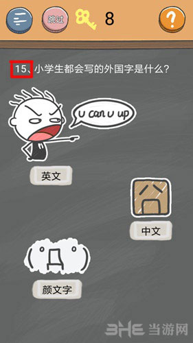 史小坑的烦恼4囧校园第15关截图