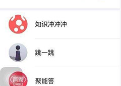 微信知识冲冲冲答案汇总 全关卡答案大全