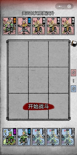 第三章第九回关云长义释黄汉升