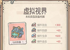 最强蜗牛虚拟视界怎么获得 爬塔神器获取方法攻略