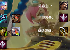 金铲铲之战学院杰斯怎么玩 阵容运营攻略