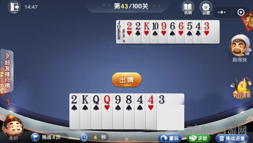 微信欢乐斗地主5月残局第43关图片