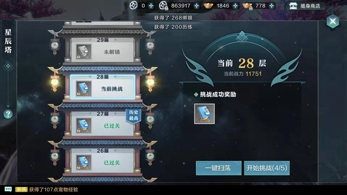 雪鹰领主手游星辰塔玩法介绍1