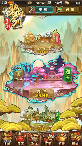 碧血剑手游图片2