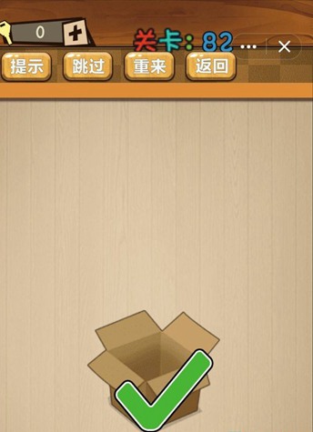 神脑洞第82关图