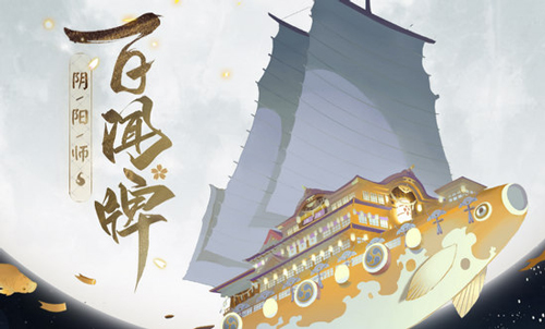 阴阳师百闻牌