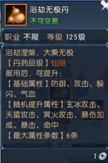 诛仙手游浴劫无极丹图