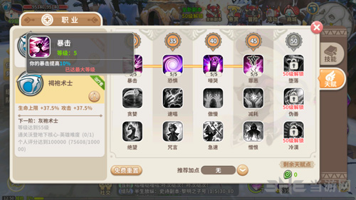 光明勇士术士天赋图片