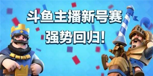 部落冲突:皇室战争图1