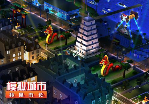 模拟城市：我是市长截图4