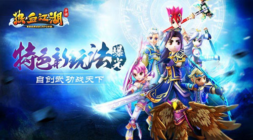 热血江湖手游图片1