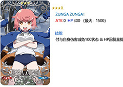 FGO ZUNGA ZUNGA礼装怎么样 ZUNGA ZUNGA图鉴一览