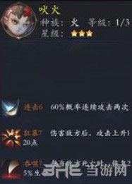 长安幻世绘吠火