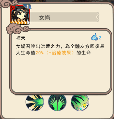 大王不高兴手游女娲技能2