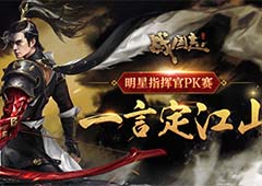 战国志怎么进不去 进不去原因及解决方法