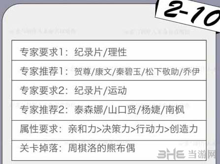 恋与制作人精英关卡2-10图片
