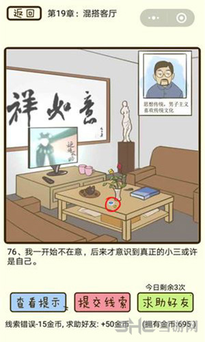 微信疯狂女神探游戏画面4