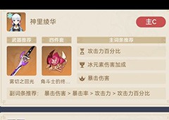 原神神里绫华怎么配出最强冰伤队 全阵容搭配介绍