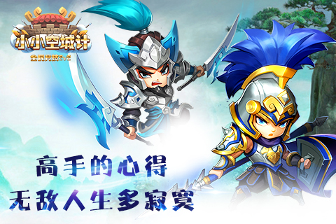 小小空城计截图