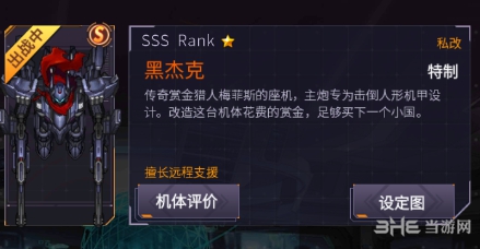 机动战队黑杰克