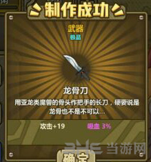 牧羊人之心龙骨刀图片