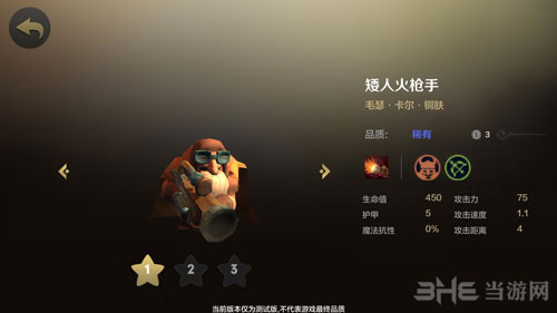自走棋手游矮人火枪手