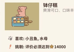 动物餐厅钵仔糕怎么解锁 获取方法攻略