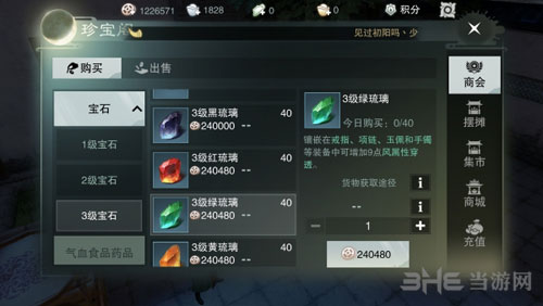 楚留香手游华山宝石截图2