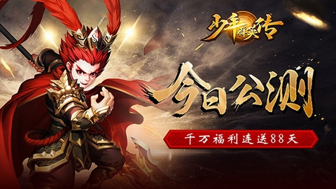 少年群英传图片1