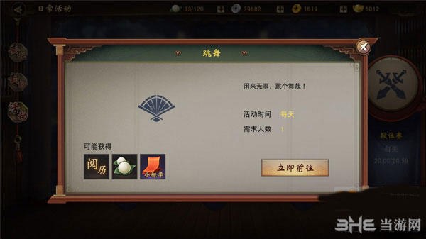 神都夜行录体力3