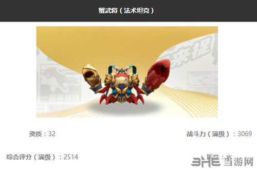 一起来捉妖蟹武将