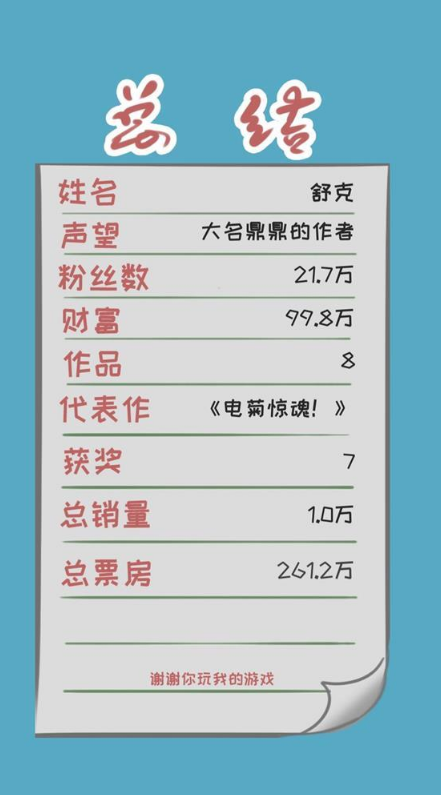 网络小说家模拟电影