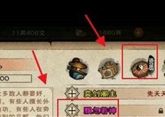 烟雨江湖鬼门鉴怎么用 鬼门鉴调整资质方法介绍