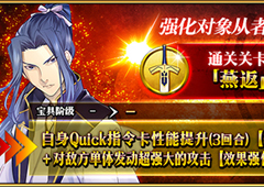 FGO佐佐木小次郎宝具本怎么样 强化本配置掉落详解