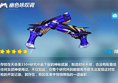 崩坏3空之律者武器推荐 氯化钠武器怎么选